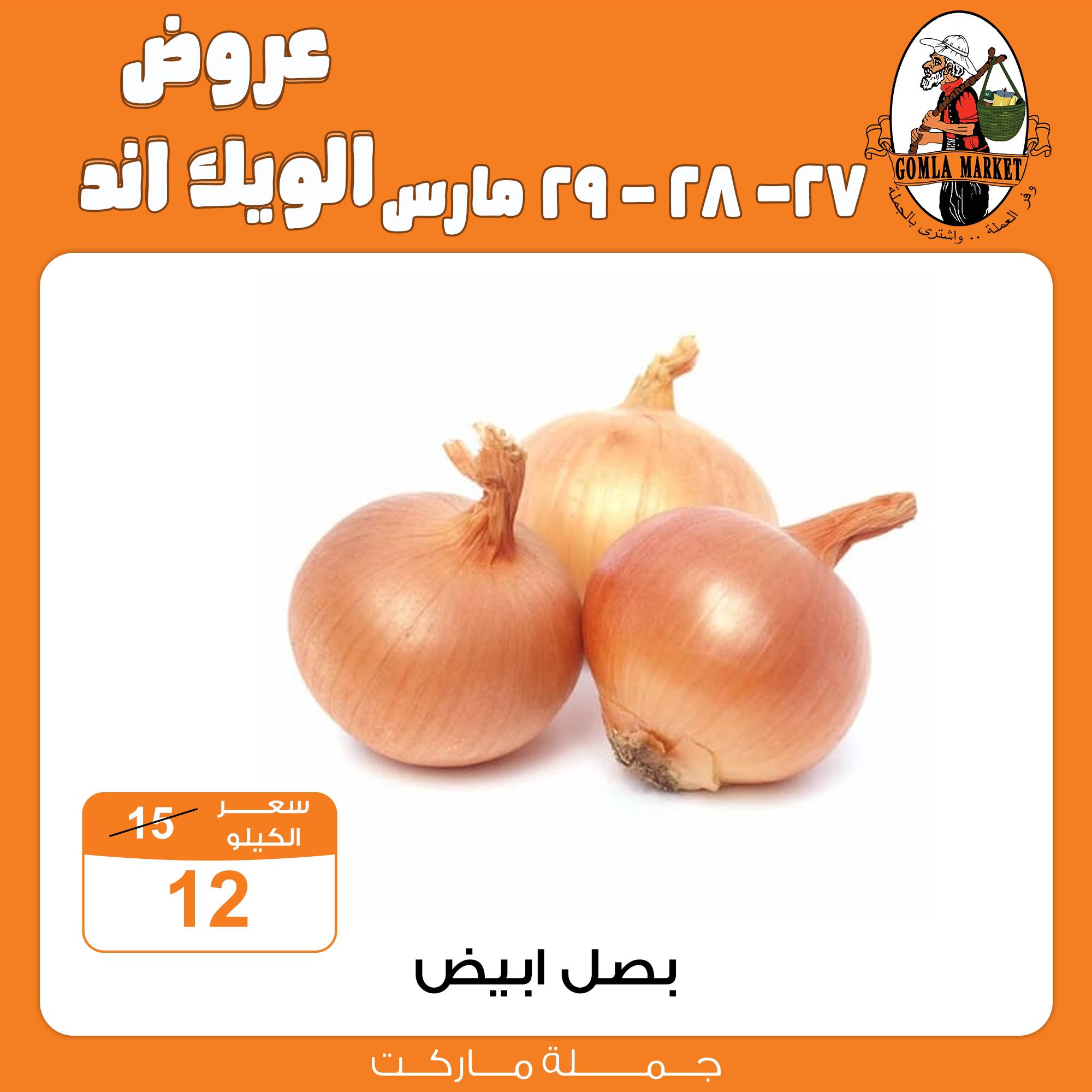 Gomla-market offers from 27mar to 27mar 2025 عروض جملة ماركت من 27 مارس حتى 27 مارس 2025 صفحة رقم 42